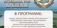 Камешковский округ приглашает на традиционный фестиваль «Праздник ухи на реке Клязьме» - Администрация области