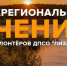 Аткарчан приглашают принять участие в межрегиональных учениях добровольческого поисково‑спасательного отряда «ЛизаАлерт» - Газета Аткарская газета