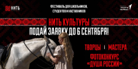 Фото: Всероссийский фестиваль культурного наследия «Нить культуры» - САФУ имени М.В. Ломоносова