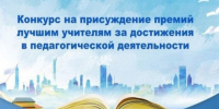 Учителя из Пензенской области выиграли конкурс на получение премии в рамках реализации нацпроекта «Молодёжь и дети» - Минобрнауки