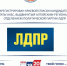 Зарегистрирован краевой список кандидатов в депутаты АКЗС, выдвинутый Алтайским региональным отделением Политической партии ЛДПР - Избирательная комиссия