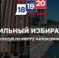 1673 УИК, 75 ТИК и 71 филиал МФЦ в Алтайском крае примут от избирателей заявления по месту нахождения - Избирательная комиссия