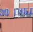 Подразделение не будет работать один день||Фото: Госавтоинспекция - Пензенская Правда