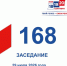 29 июля состоялось 168-е заседание Избирательной комиссии Кузбасса - Избирательная комиссия