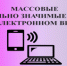 Массовые социально значимые услуги в электроном виде - Всеволожский район