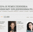 29.07.2026 | В Твери пройдёт паблик-ток «От мастера и ремесленника к креативному предпринимателю» - Главное управление по архивному делу