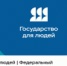 ОСТАВЬ ОБРАТНУЮ СВЯЗЬ!  Реализация федерального проекта «Государство для людей» национального проекта «Экономика данных и цифровая трансформация государства» - Всеволожский район