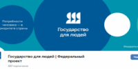 ОСТАВЬ ОБРАТНУЮ СВЯЗЬ!  Реализация федерального проекта «Государство для людей» национального проекта «Экономика данных и цифровая трансформация государства» - Всеволожский район