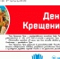 Библиотеки Ростова провели мероприятия ко Дню Крещения Руси - Центральная библиотечная система Ростова-на-Дону