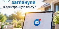 Загляните в электронную почту — квитанция на оплату газа уже ждёт вас! - Администрация г. Ейска