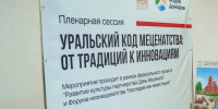 Инвестиции в идентичность: вклад свердловского бизнеса в сохранение культурного наследия и развитии территорий обсудили в Екатеринбурге - СОСПП