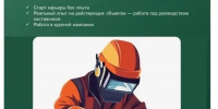Мирный-Усть-Кут: Отправляемся на вахту. Вакансия: электрогазосварщик - Мирнинский район