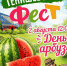 летний Тенишевский ФесТ продолжается! На очереди - День арбуза - фото - 1 - Министерство культуры и туризма