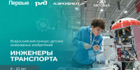 Конкурс детских инженерных изобретений от «Движения Первых» - Агентство инновационного развития