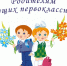 Приемная кампания в 1 класс 2026-2027 учебного года (вторая волна) - Управление образования