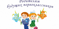 Приемная кампания в 1 класс 2026-2027 учебного года (вторая волна) - Управление образования