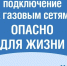 Самовольное газоснабжение представляет опасность для жизни - Дагестанская правда