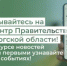 Подписывайтесь на Инфоцентр Правительства Оренбургской области! Будьте в курсе новостей региона и первыми узнавайте о важных событиях! - Министерство финансов