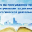 Фото: https://minobr.pnzreg.ru/ - Penza-Post.Ru