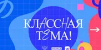 Учитель химии из Башкирии вышел в полуфинал телешоу «Классная тема!» - Башинформ