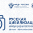 Продолжается прием работ на Х Международный фотоконкурс «Русская цивилизация» - Администрация Фаленского округа