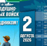День ВДВ: праздничные мероприятия - Совет гор. округа Уфа