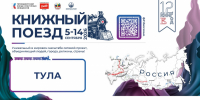 В путь по железной дороге - Библиотечно-информационный комплекс