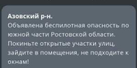 Жителей Новочеркасска предупредили о беспилотной опасности 29 июля - DonDay-Novocherkassk.Ru