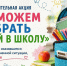 «Соберём детей в школу — вместе!» - Газета Родниковский Рабочий