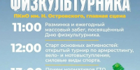 День физкультурника- спортивная программа для всех желающих - Городской округ Ступино