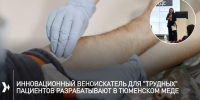 Тюменская студентка выиграла грант на разработку веноискателя - NedugamNet.Ru