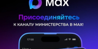 Теперь мы есть в МАХ! - Министерство природных ресурсов