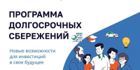 К программе долгосрочных сбережений присоединились почти 65 тысяч жителей Мурманской области - Минфин Мурманской области