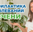 Неделя профилактики заболеваний печени проходит в России - Город Черепаново