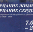 Выставка картин «Созерцание жизни. Созерцание сердцем» откроется в Липецке - Город Липецк