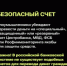 Услышали это? Будьте осторожны! - Газета Жуковский вестник