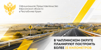 В Чаплинском округе планируют построить более 15 километров новых дорог - Представительство Херсонской области в Республике Крым
