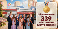 В Красногорске более 300 ребят окончили школу с медалями! - Городской округ Красногорск