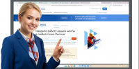 Сервисы портала «Работа России» для построения карьеры - Газета Дмитриевский вестник