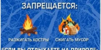 Внимание! На период действия особого противопожарного режима устанавливаются дополнительные требования пожарной безопасности: - Город Новотроицк