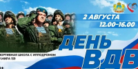 Приглашаем костромичей и гостей города на мероприятие, посвященное 96-летию создания ВДВ - Департамент культуры