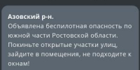 Жителей Таганрога вновь предупредили о беспилотной опасности - DonDay-Taganrog.Ru