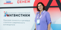Представитель ЮЗГУ – участник лингвистической лаборатории Мастерской управления «Сенеж» - ЮЗГУ