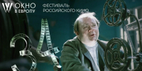 XXXIV кинофестиваль «Окно в Европу»: программа, фавориты и атмосфера Выборга - Газета Выборг