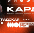 У нас прОтбор на Гранд-финал премии КАРДО пройдет в СОСНОВОМ БОРУ!осто огненные новости! - Газета Приозерские ведомости