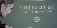Читальный зал имени Творогова открылся в Псковском музее - Правительство Псковской области