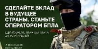 В Краснодарском крае идёт набор в Войска беспилотных систем - Администрация г. Ейска