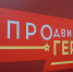 Участники программы «ПРОдвижение ГЕРОЕВ» завершают обучение и готовятся к защите проектов - 12 канал