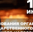 Поздравление с Днем Государственного пожарного надзора. - Знаменский район