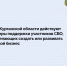 Для создания и развития  своего дела - Газета Звериноголовские вести
